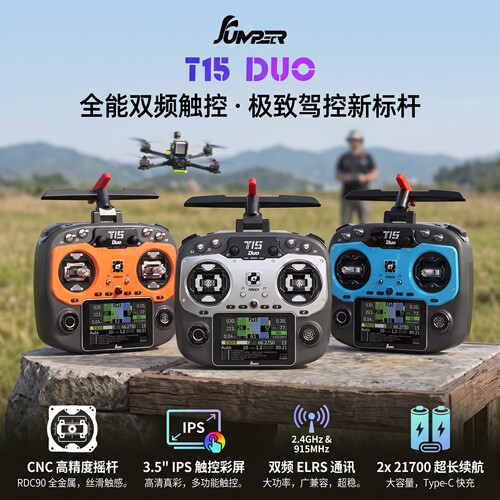 jumpert15proDUO双频遥控器
