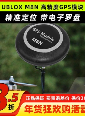 UBLOX NEO-M8N Pix APM高精度GPS模块通用飞控带北斗内置电子罗盘