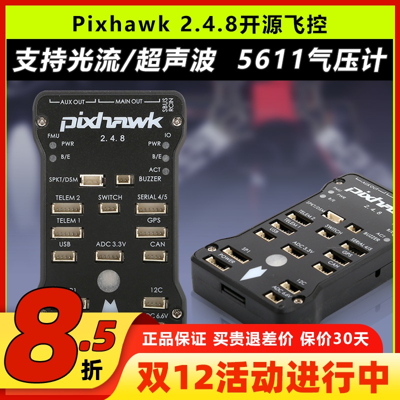 pixhawk2.4.8多轴APM无人机飞控