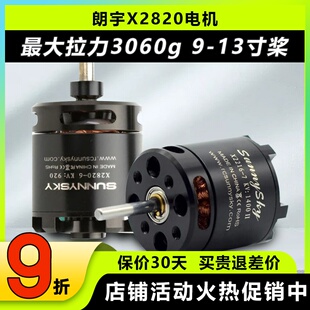 Sunnysky朗宇X2820固定翼电机新款无刷马达动力郎宇二代航模电机