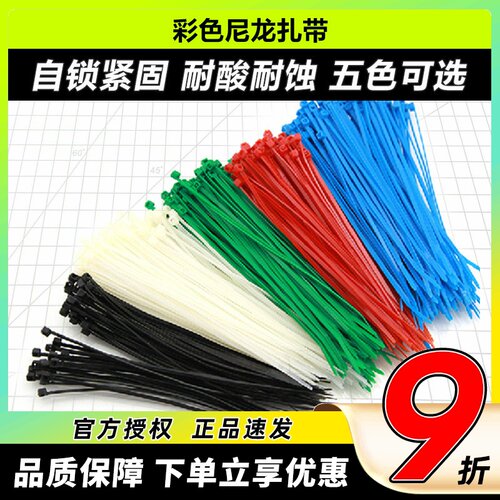 彩色尼龙扎带自锁紧固耐酸耐腐蚀