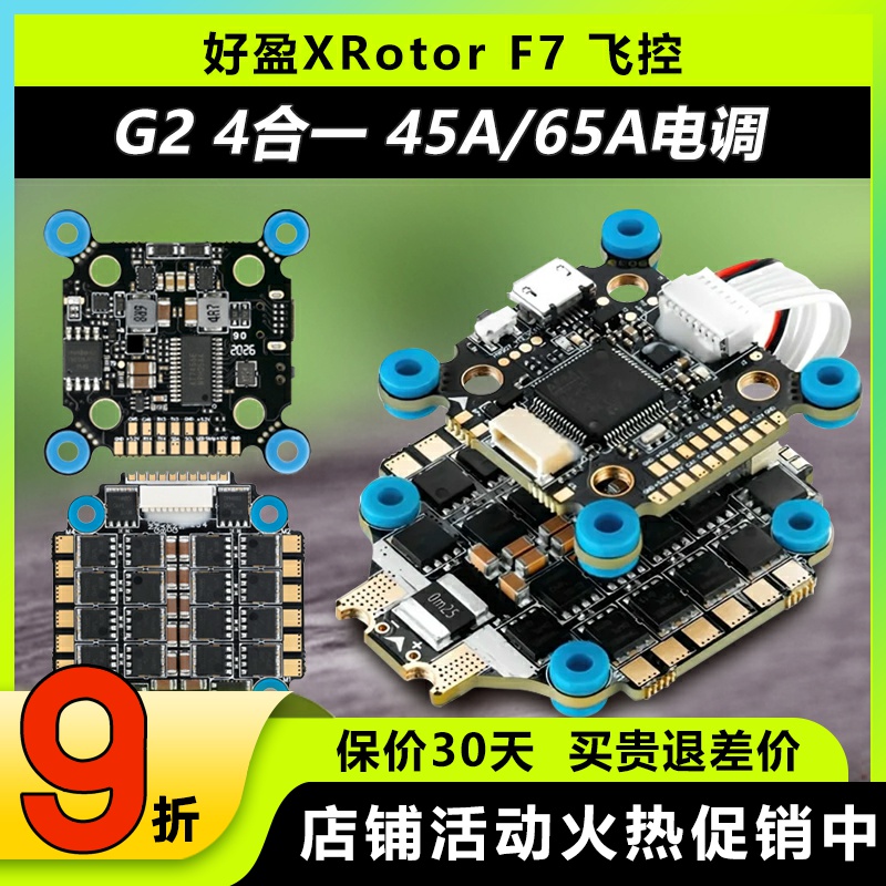 65A四合一电调好盈乐天支持6S