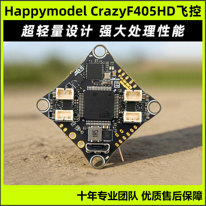 HappymodelCrazyF405HD飞控1-2S