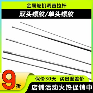 球头舵机拉杆金属调直钢丝 已调直带单双头螺纹1.0mm 1.2mm 2mm