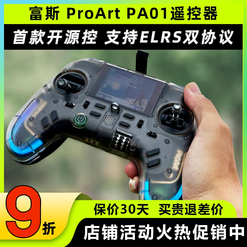 富斯pa01遥控器穿越机遥控器航模