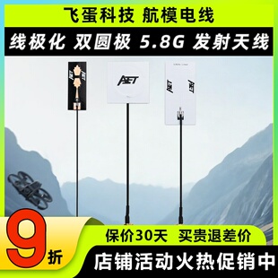 AET航模天线2.4G/5.8G双频4.5dBi线极圆极化FPV图传数传天线6dBi