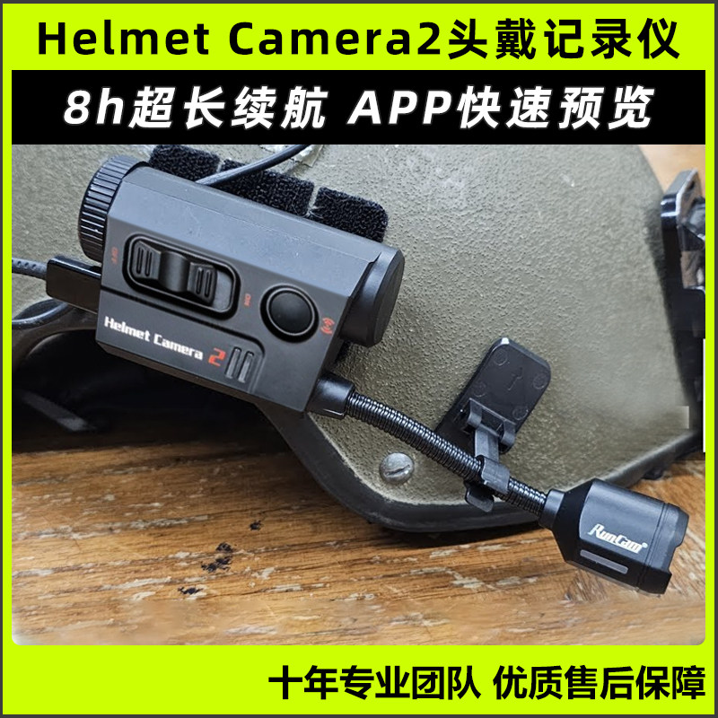 RunCam Helmet Camera2头戴记录仪防水夜视战术头盔长续航摄像头