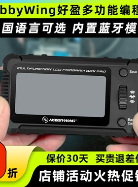 好盈编程盒LCD Program Box Pro多功能电调设定卡蓝牙卡1-8S测电