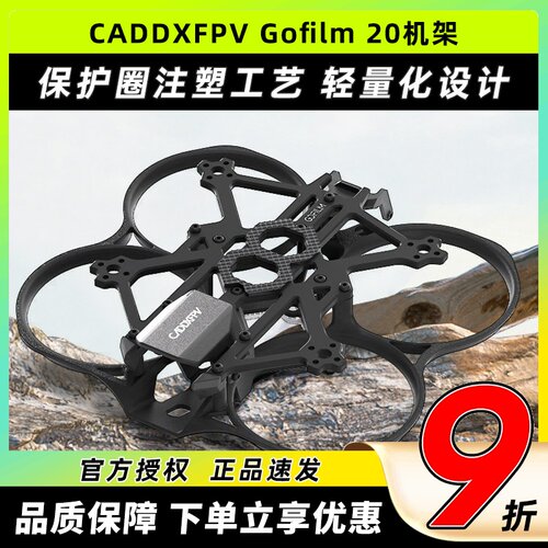 CADDXFPVGofilm20机架FPV穿越机