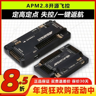 APM2.8飞控固定翼四轴多轴多旋翼飞控穿越机无人机GPS一键返航