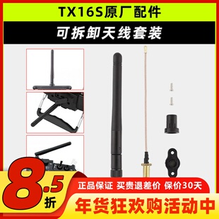 radiomaster tx16s天线可拆卸天线套装改装配件维修原厂升级配件