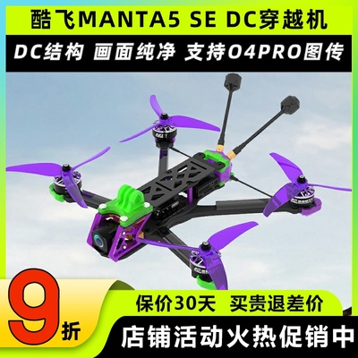 Axisflying酷飞穿越机O4 PRO图传5寸穿越机曼塔5se dc套机花飞FPV