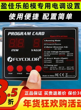 flycolor飞盈佳乐电调编程卡船模专用程序卡新版海怪电调设置卡