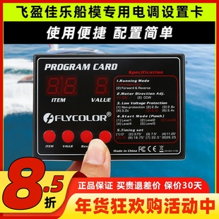 flycolor飞盈佳乐电调编程卡船模专用程序卡新版海怪电调设置卡