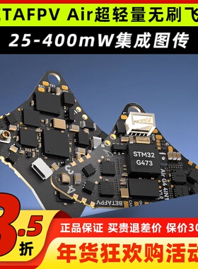 BETAFPV Air65 75穿越机FPV无人机集成五合一aio模块超轻无刷飞控
