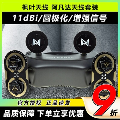 枫叶阿凡达眼镜天线套装增程天线