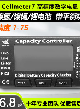 cellmeter7 高精度数字电显  支持镍氢 镍镉 航模锂电池 2至7S