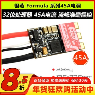 EMAX银燕FPV穿越机多轴45A BLHELI32方程式系列2至5S无刷电调高速