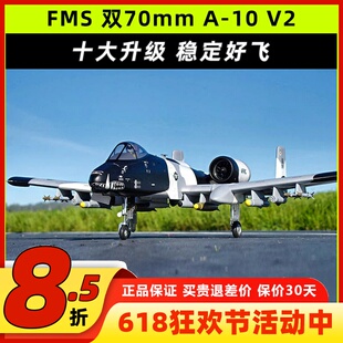 FMS 双涵道飞机70MM A10 V2 现役对地攻击机 固定翼遥控航模