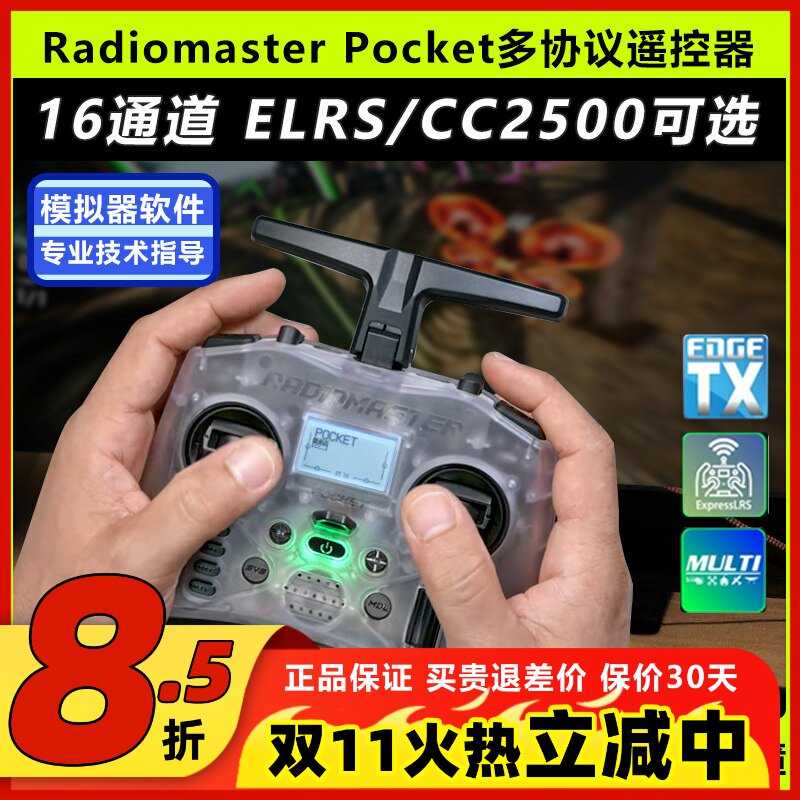 radiomaster pocket遥控器穿越机模拟器航模FPV多协议elrs接收机
