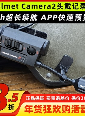 RunCam Helmet Camera2头戴记录仪防水夜视战术头盔长续航摄像头