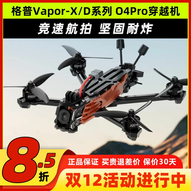 GEPRC格普穿越机O4套机mark5