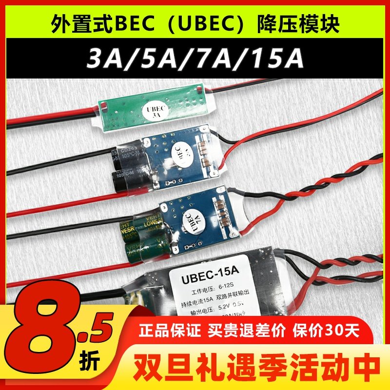 外置式接收机电源降压模块UEBC