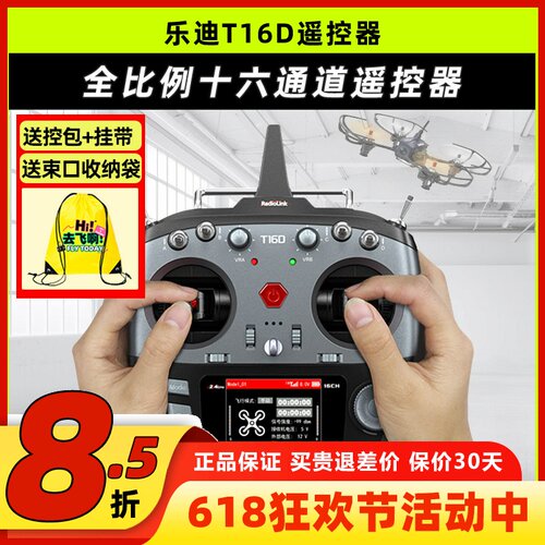 乐迪T16D全比例固定翼遥控器新品