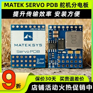 MATEK SERVO PDB 5.5-36V 4A舵机分电板适配5-8.2V设备调节电压
