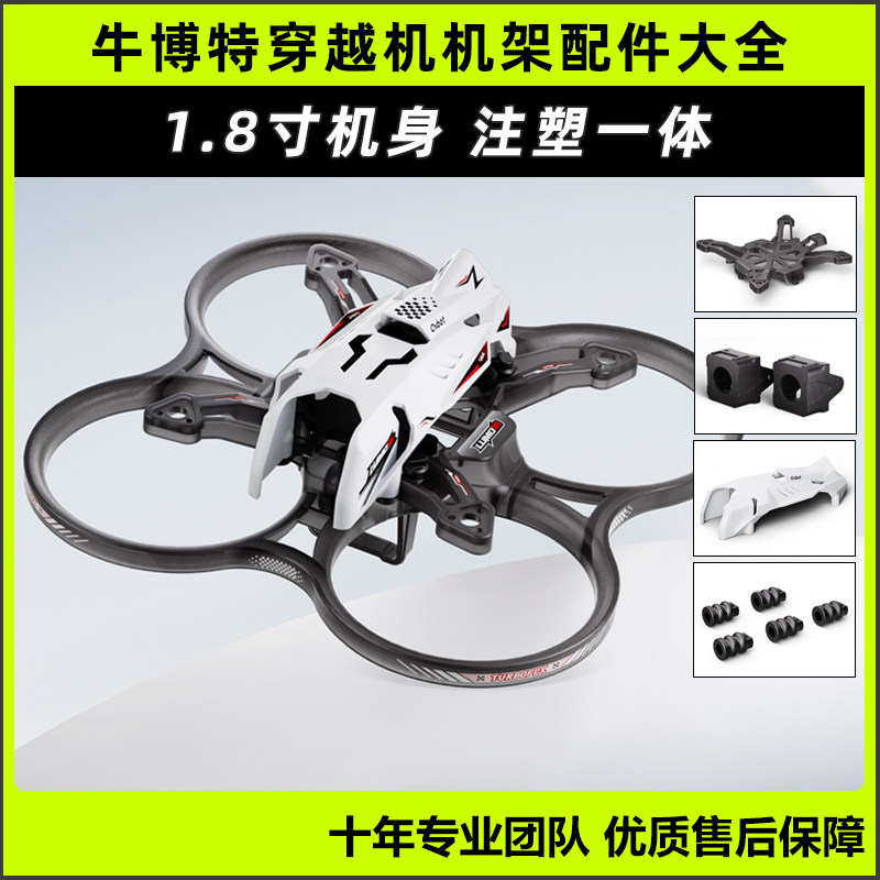 牛博特Lumo18机架配件保护圈桨叶