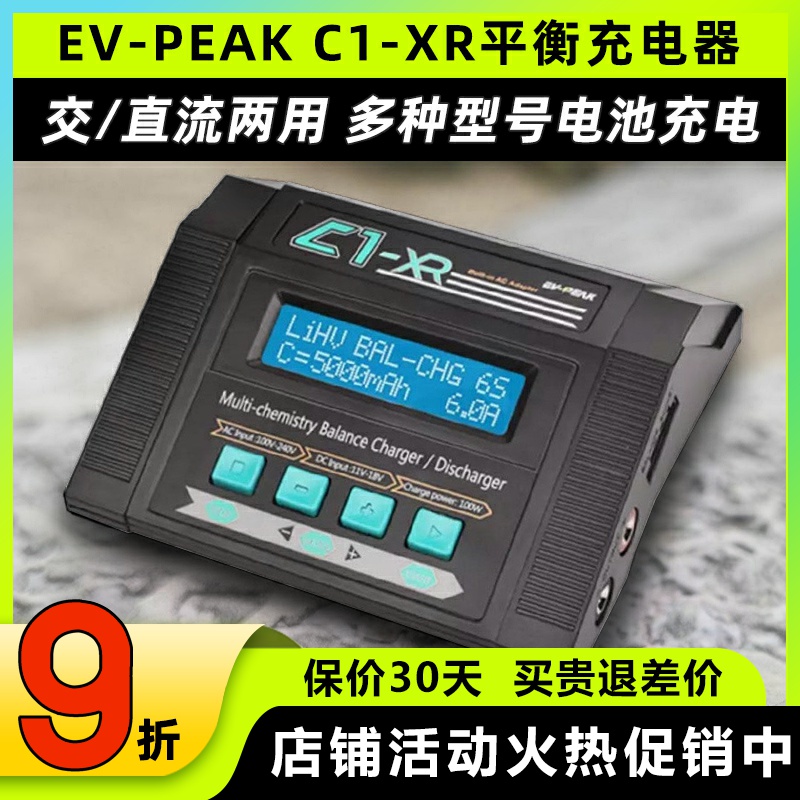 永航EV-PEAK C1-XR穿越机锂电池100W大电流平衡充电器1-6S单通道