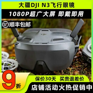 DJI大疆N3眼镜穿越机飞行眼镜O4图传天空端Goggles3无人机FPV眼镜