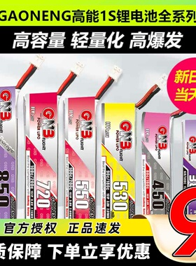 GAONENG高能电池1S锂电池穿越机无人机GNB遥控飞机直升机航模通用
