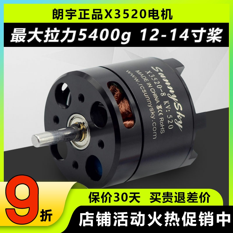朗宇无刷电机X3520720KV520KV