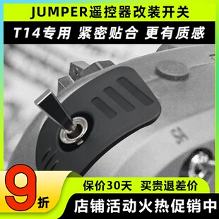JUMPER T14遥控器透明外壳改装拨杆改装配件保护壳FPV穿越机航模