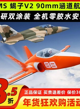 FMS 90mm新款蝎子Super ScorpionV2涵道固定翼航模6s8s动力锐飞V3