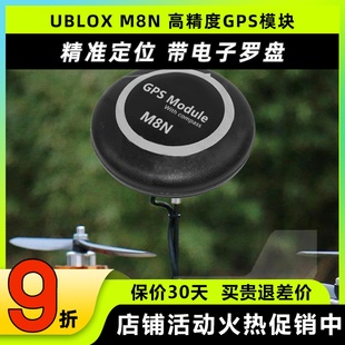 Pix M8N APM高精度GPS模块通用飞控带北斗内置电子罗盘 NEO UBLOX