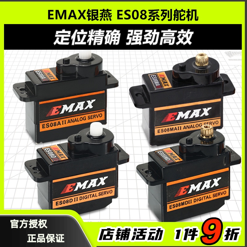 银燕舵机EMAX固定翼ES08A金属齿轮ES08D高精度9g数码12舵机正反向 玩具/童车/益智/积木/模型 遥控飞机零配件 原图主图