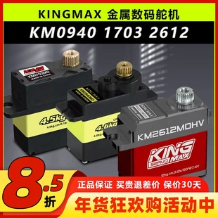 KINGMAX金属0940MD数码舵机9g1703MD金属舵机17g固定翼机器人车模