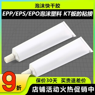 胶水 泡沫塑料快干胶 遥控飞机EPP EPS EPO KTB板浅黄色液 泡沫胶