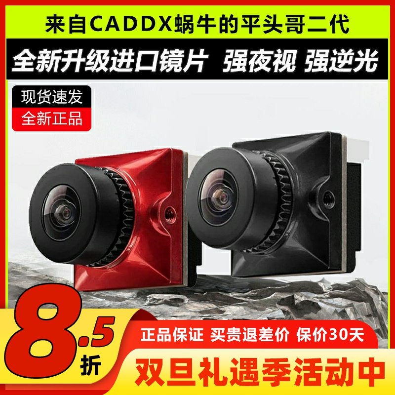 蜗牛平头哥二代穿越机摄像头