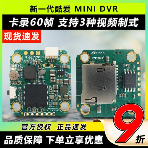酷爱新款卡录DVR模块穿越机航模固定翼FPV60帧mini图传航拍录制用