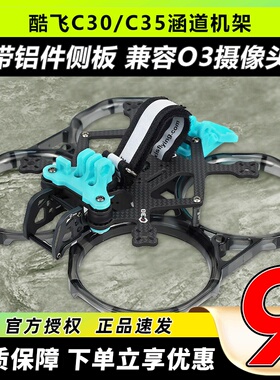 axisflying酷飞C30C35涵道机架穿越机FPV无人机快拆支持DJIO3图传