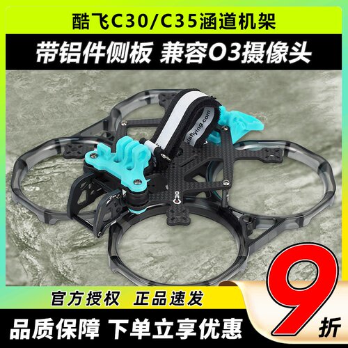 axisflying酷飞C30C35涵道机架穿越机FPV无人机快拆支持DJIO3图传