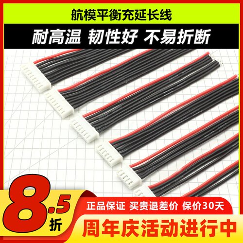 航模平衡充插头22号硅胶线大全