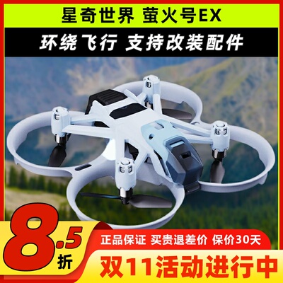 星奇世界萤火号EX穿越机新手入门