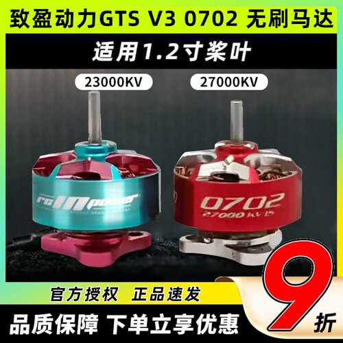 RCinpower致盈动力GTS V3 0702无刷电机花飞竞速室内穿越机动力1s