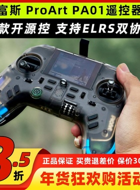 富斯pa01遥控手柄控内置高频头彩屏开源器穿越机遥控器航模固定翼