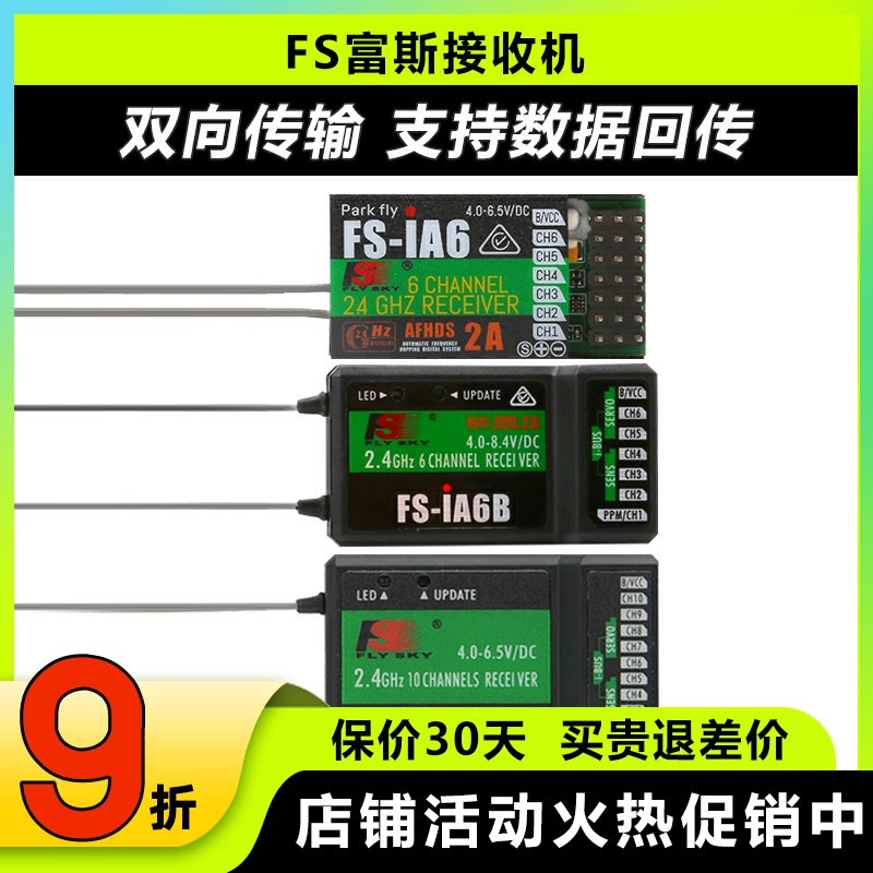 FS富斯接收机IA6IA6B接收器SBUS