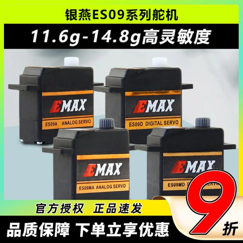 银燕舵机ES09AES09MAES09D